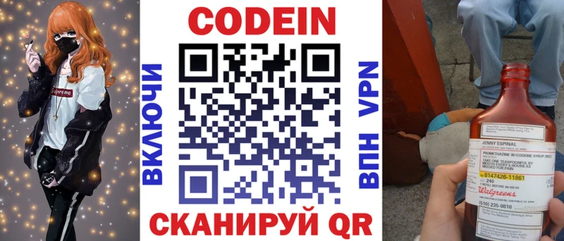Кодеин Purple Drank  Купить  Заинск 